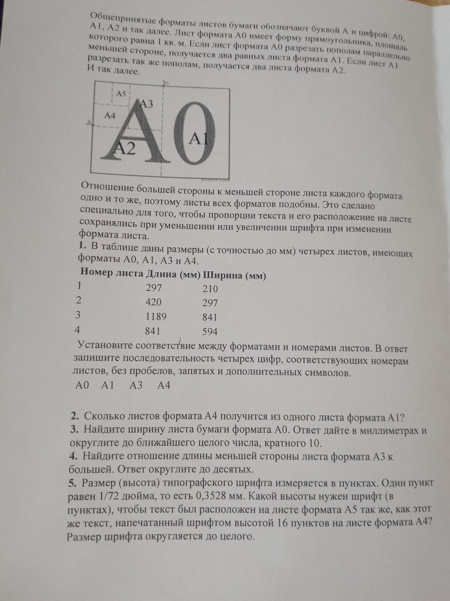 Фото задания: 4. Найдите отношение длины меньшей стороны листа формата А3 к большей. Ответ округлите до десятых.