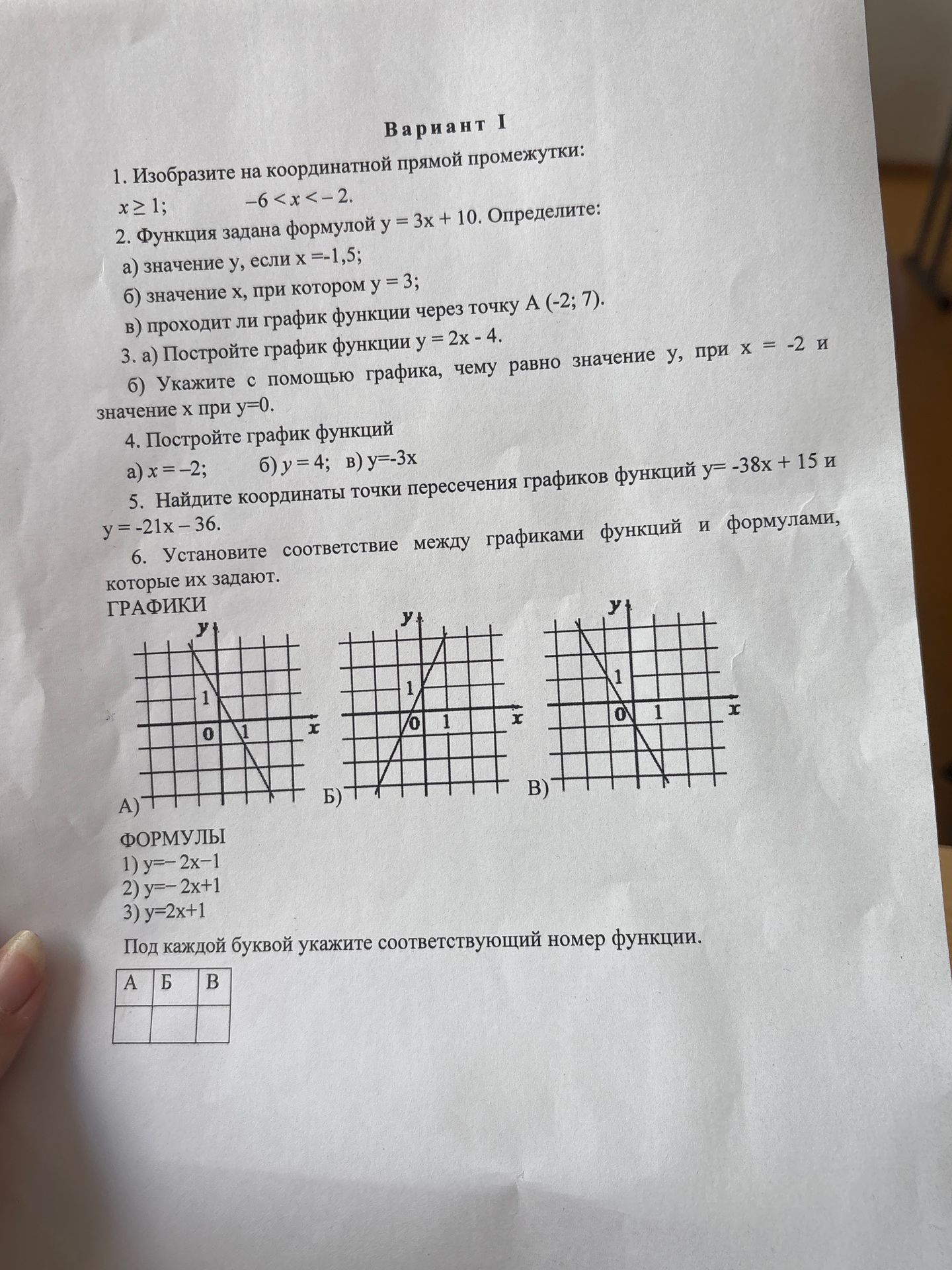Фото задания: 5. Найдите координаты точки пересечения графиков функций y= -38x + 15 и y = -21x-36.