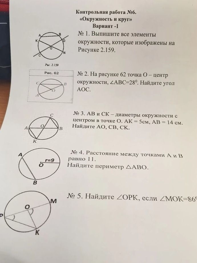 Фото задания: № 5. Найдите ∠ОРК, если ∠МОК=86°