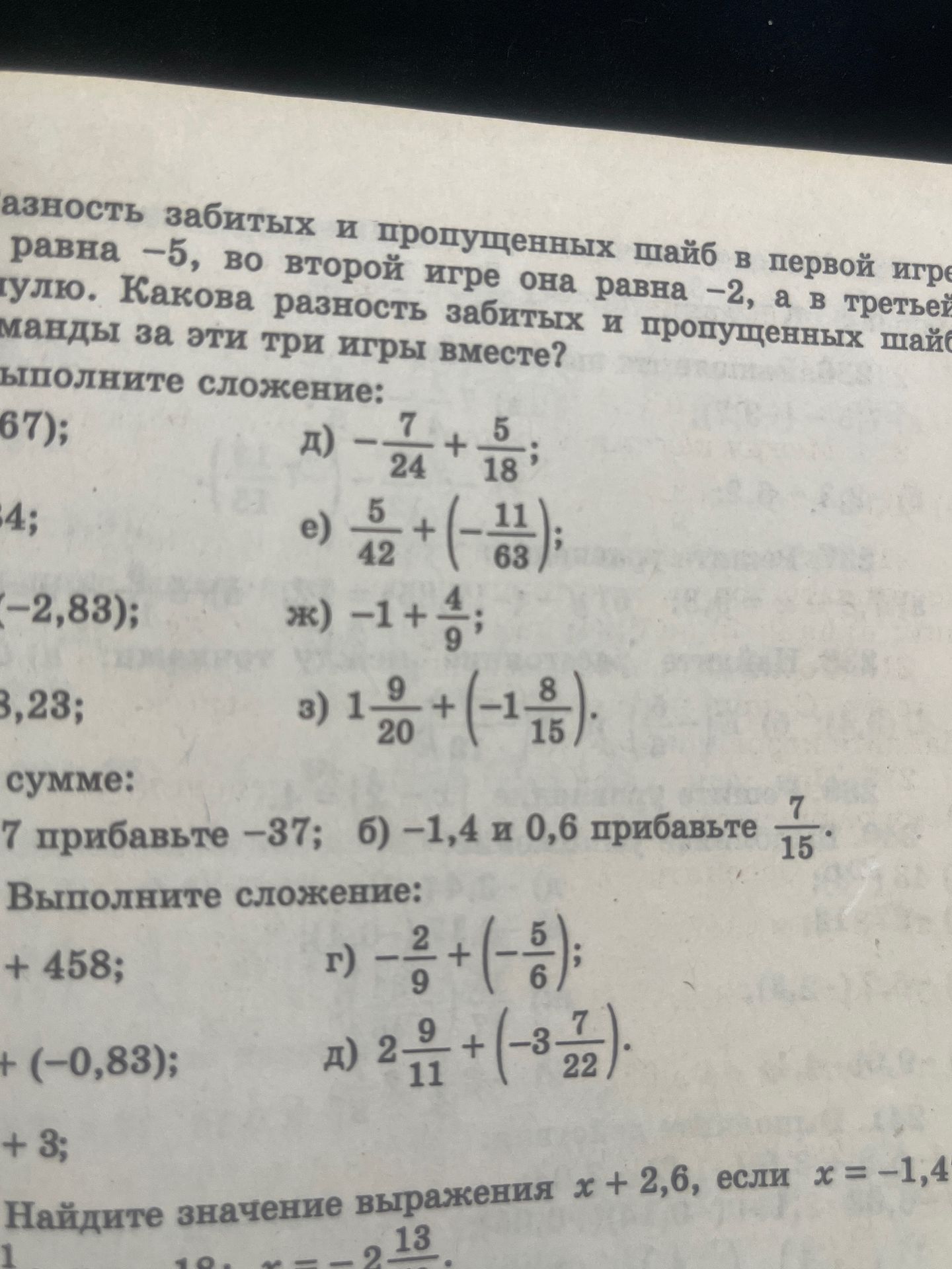 Фото задания: Найдите значение выражения x + 2,6, если x = -1,4
