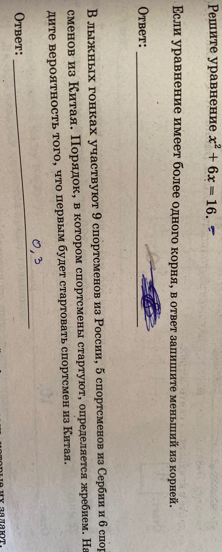Фото задания: В лыжных гонках участвуют 9 спортсменов из России, 5 спортсменов из Сербии и 6 спортсменов из Китая. Порядок, в котором…