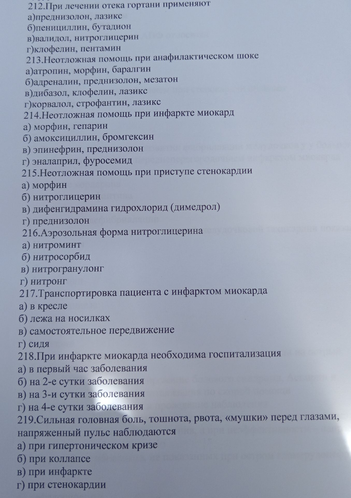 Фото задания: 217. Транспортировка пациента с инфарктом миокарда