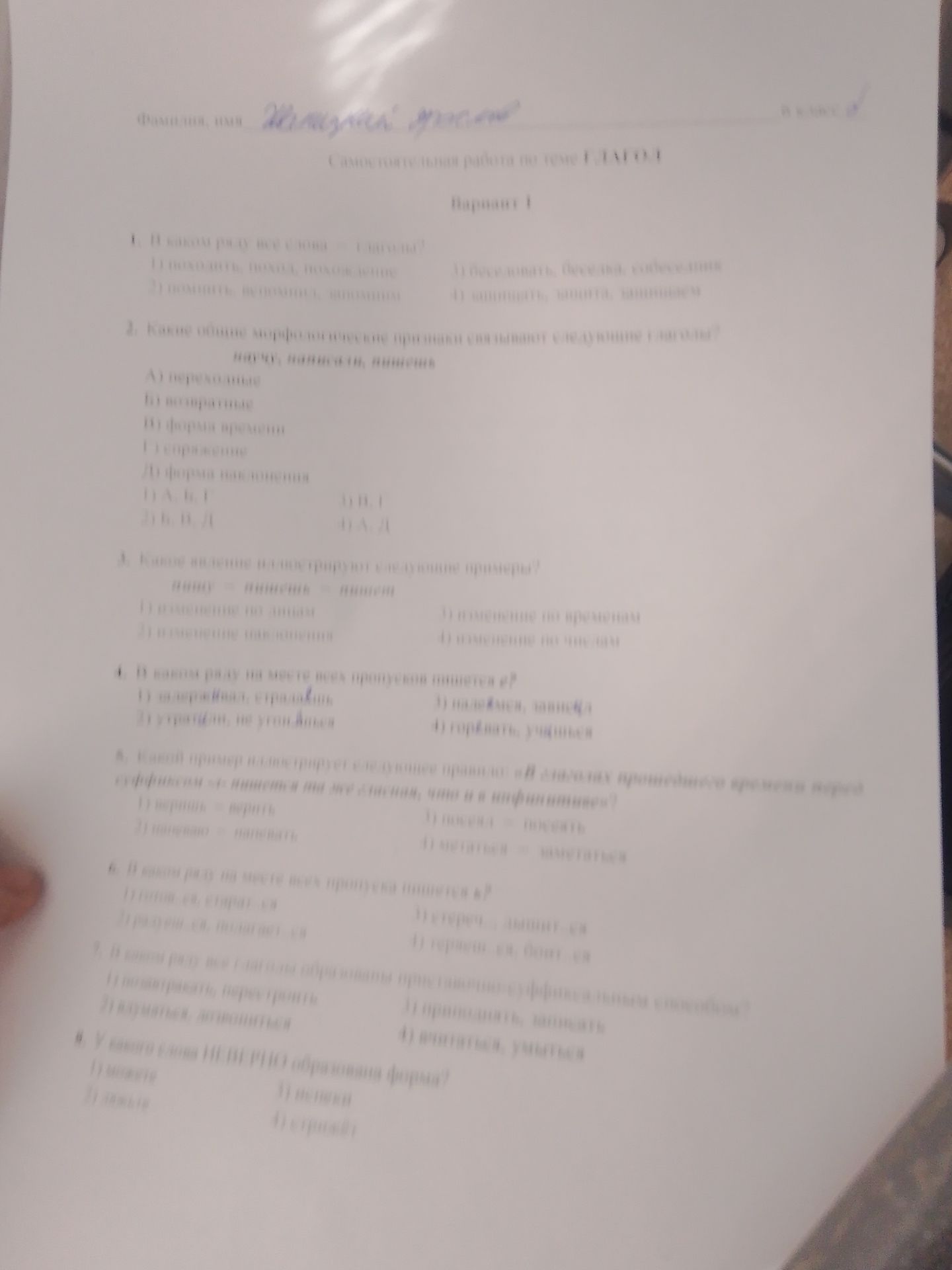 Фото задания: 6. В каком ряду на месте всех пропусков пишется е?
