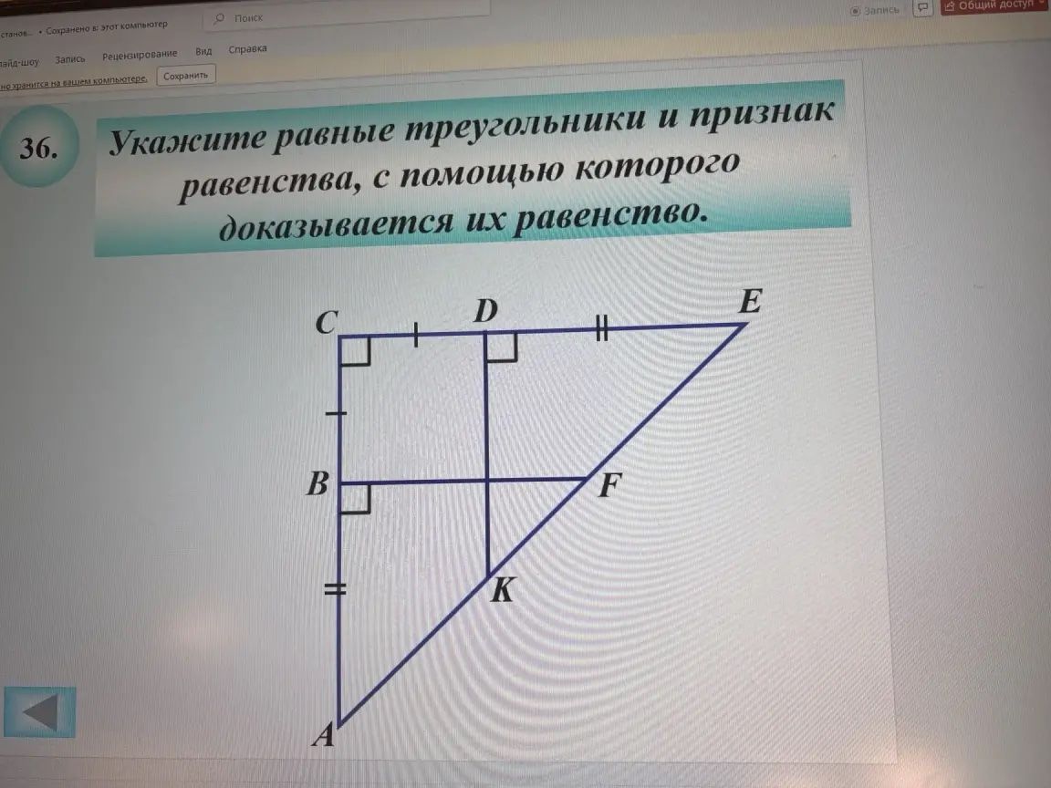 Фото задания: Укажите равные треугольники и признак равенства, с помощью которого доказывается их равенство.