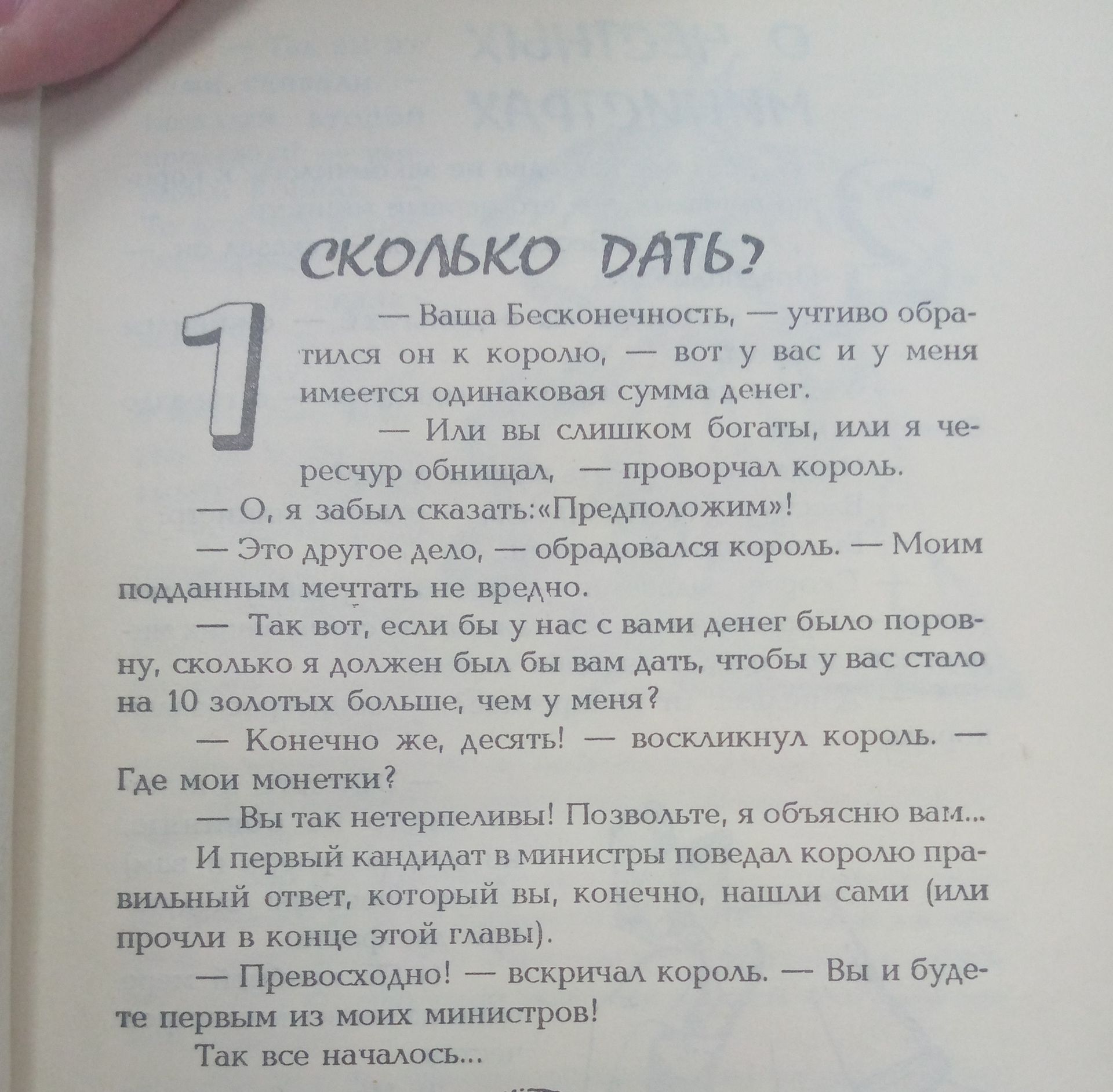 Фото задания: Сколько дать?