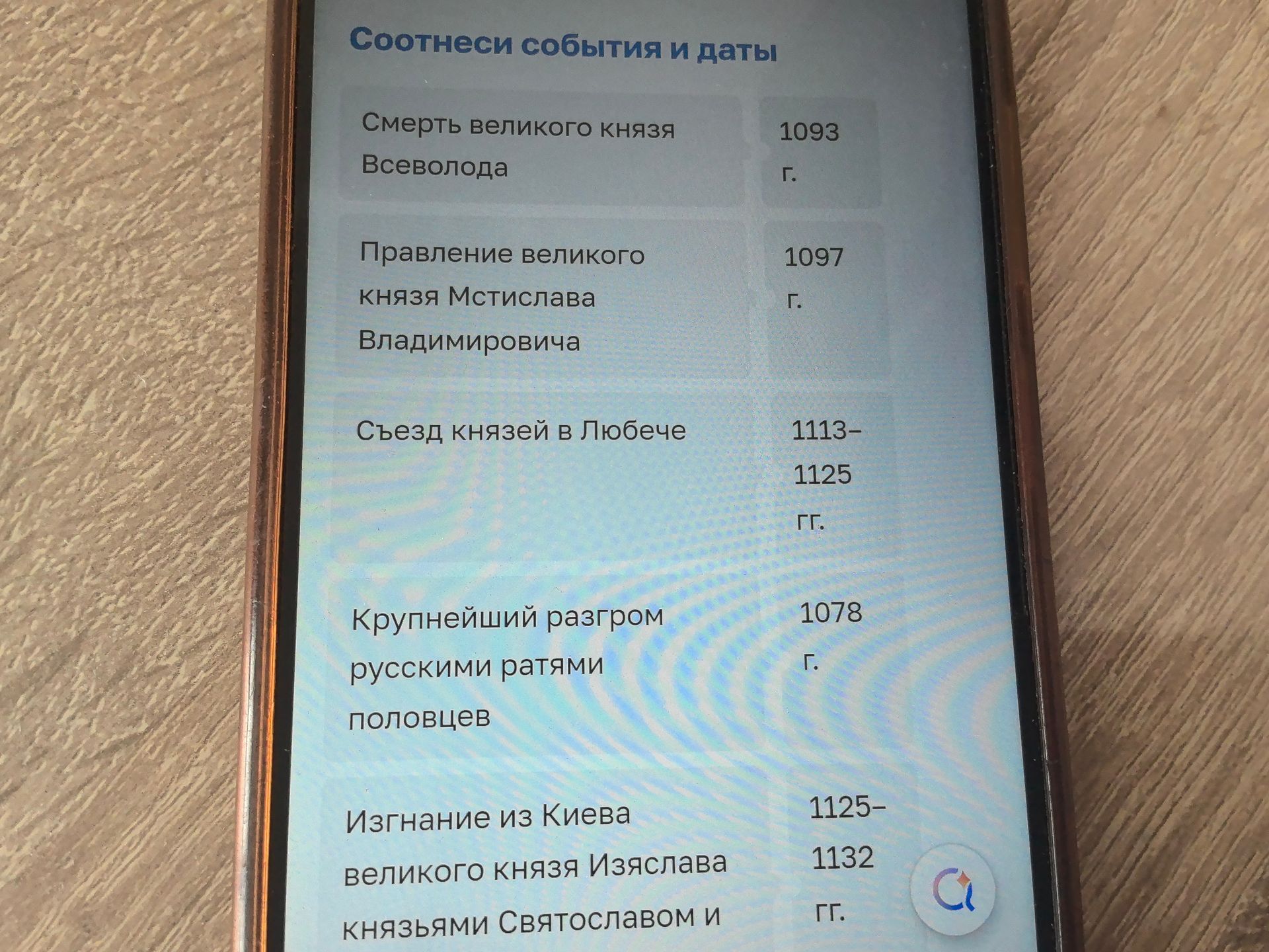 Фото задания: Соотнеси события и даты