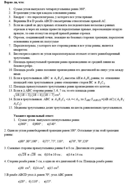 Фото задания: Укажите правильный ответ: 1. Сумма углов выпуклого пятиугольника равна: a)360°; б)900°; в)540°. 2. Один из углов…