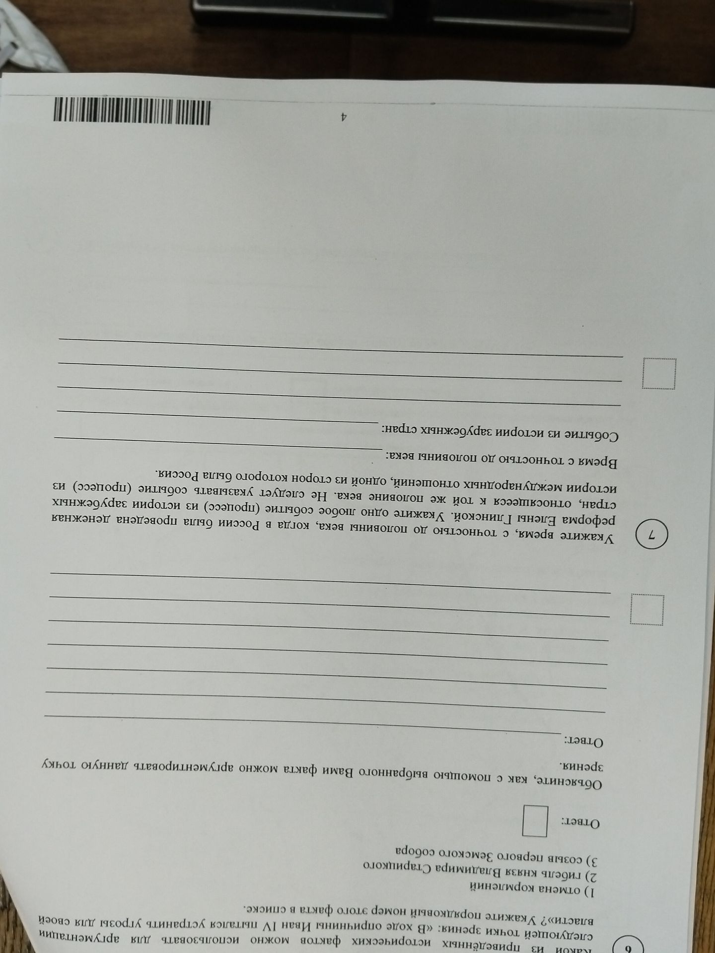 Фото задания: Каков порядковый номер факта из списка, которым можно аргументировать точку зрения «В ходе опричнины Иван IV пытался…
