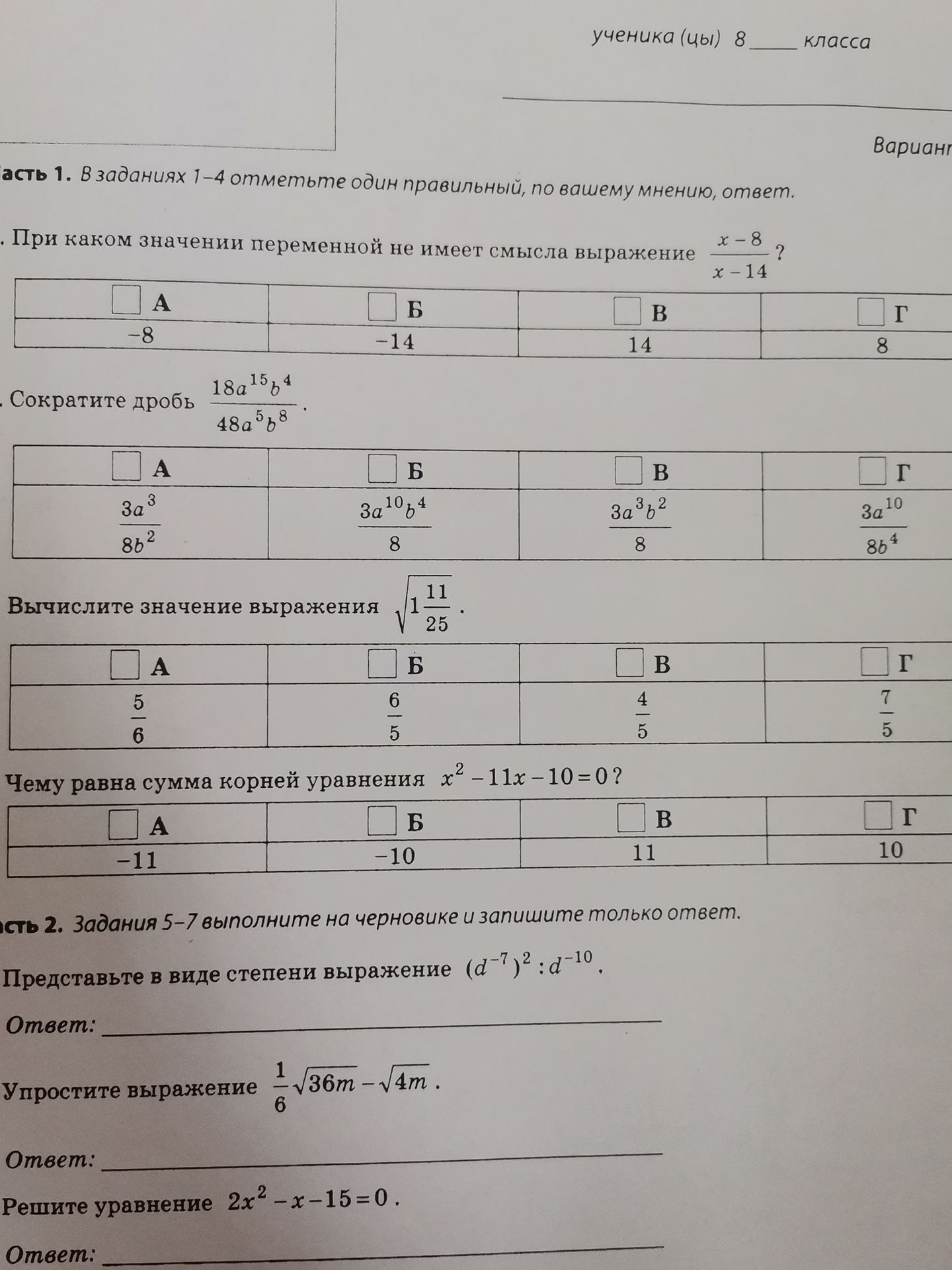 Фото задания: 2. Сократите дробь $\frac{18a^{15}b^{4}}{48a^{5}b^{8}}$