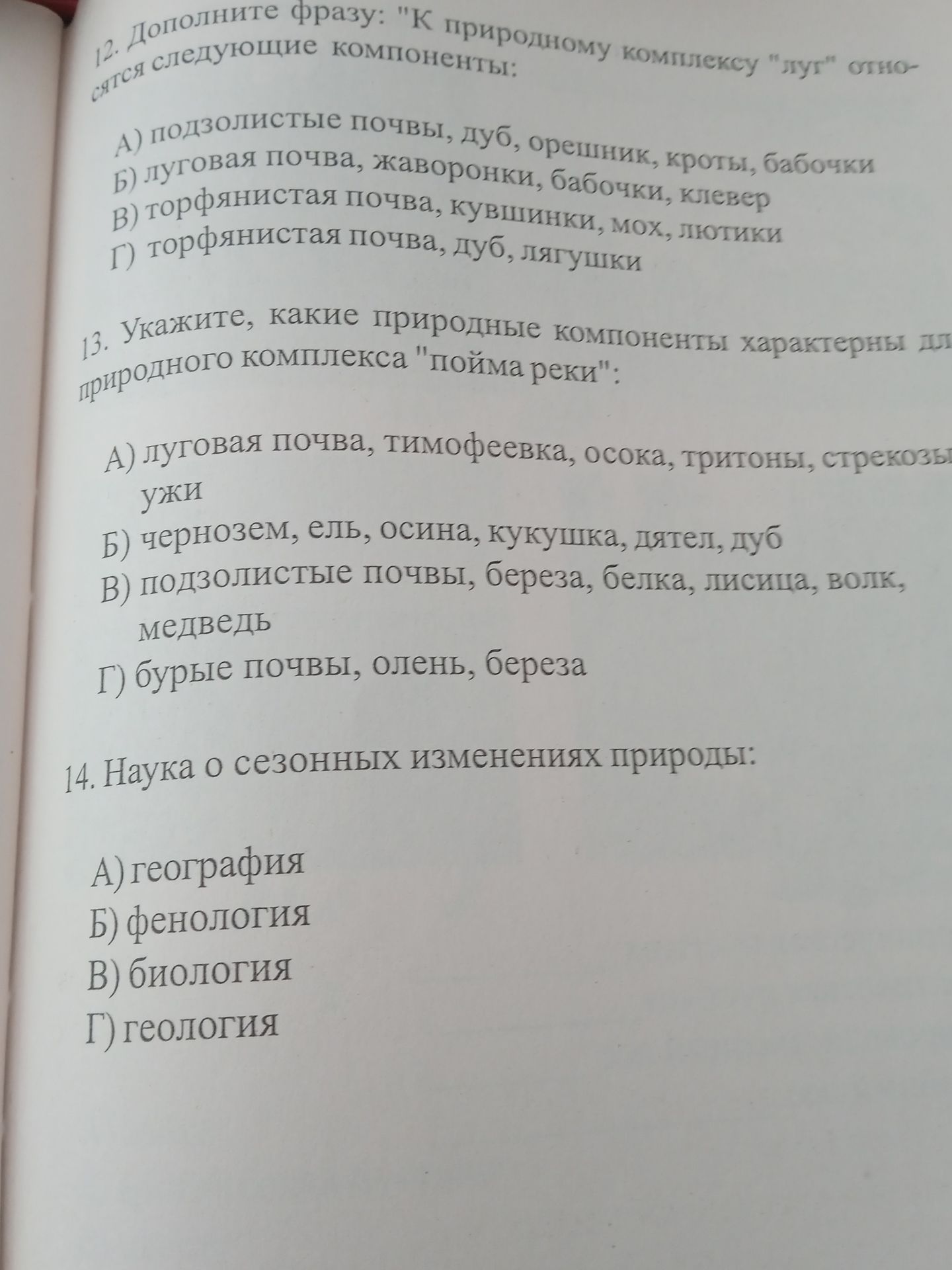 Фото задания: 14. Наука о сезонных изменениях природы: