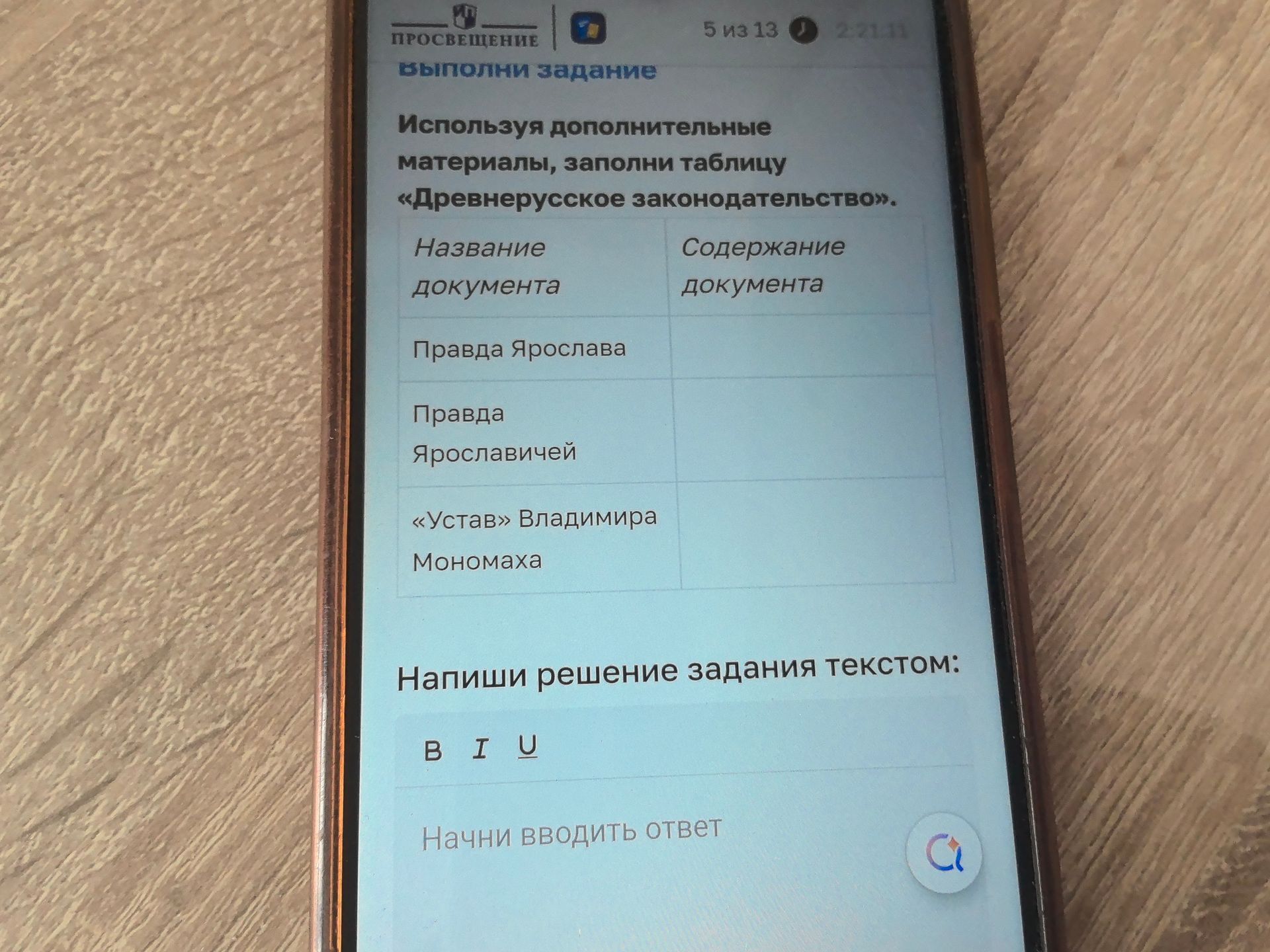 Фото задания: Напиши решение задания текстом: