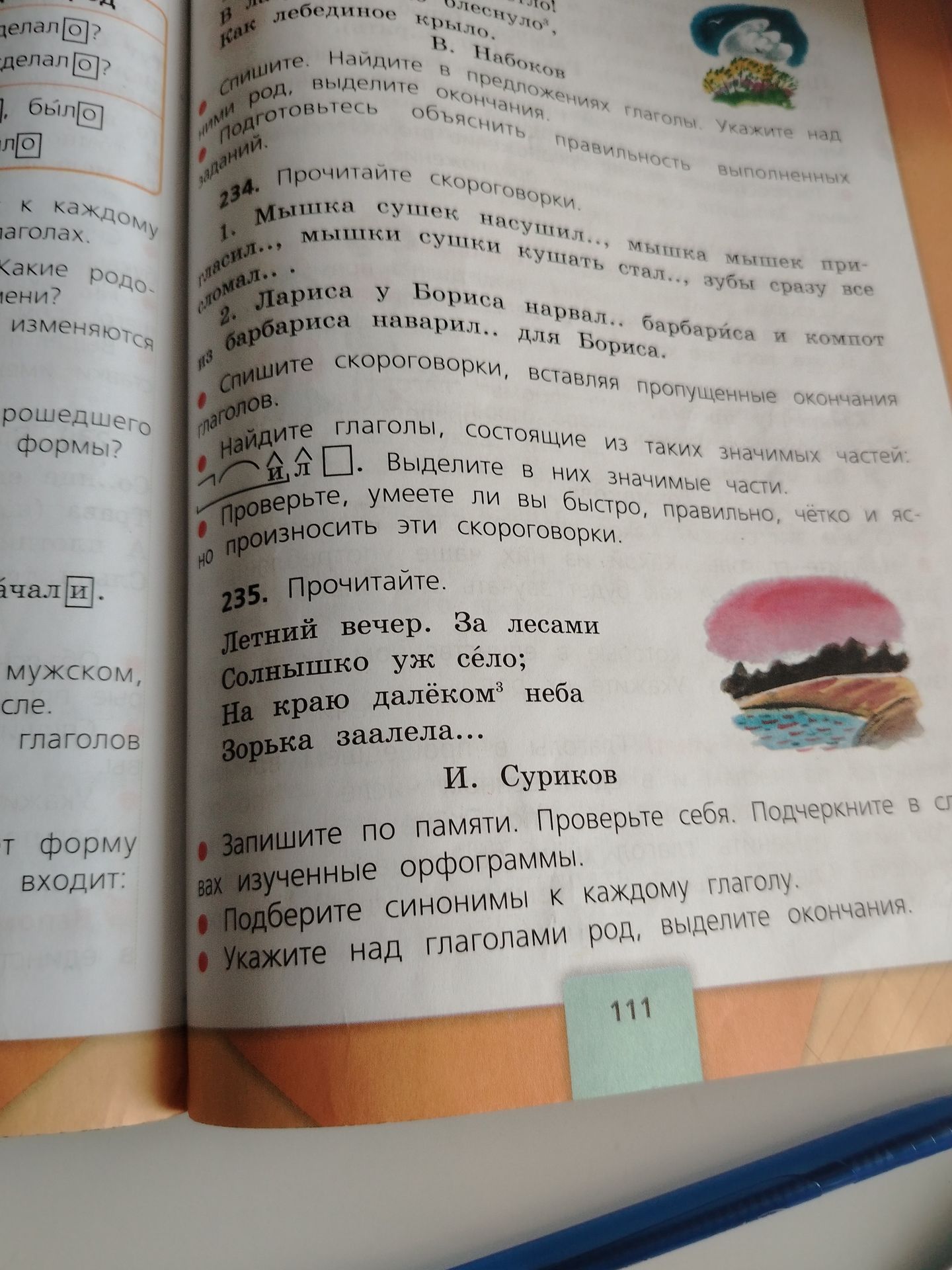 Фото задания: Прочитайте. Летний вечер. За лесами Солнышко уж село; На краю далёком³ неба Зорька заалела... Запишите по памяти. Проверьте…