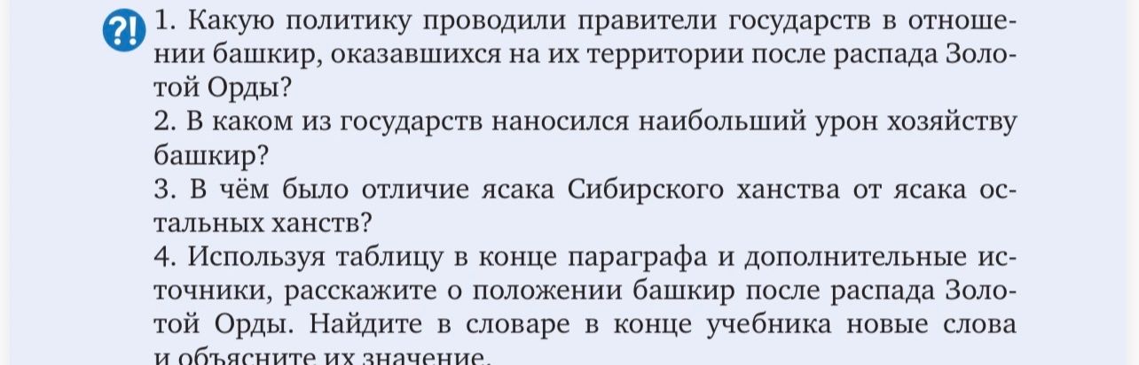 Фото задания: 2. В каком из государств наносился наибольший урон хозяйству башкир?