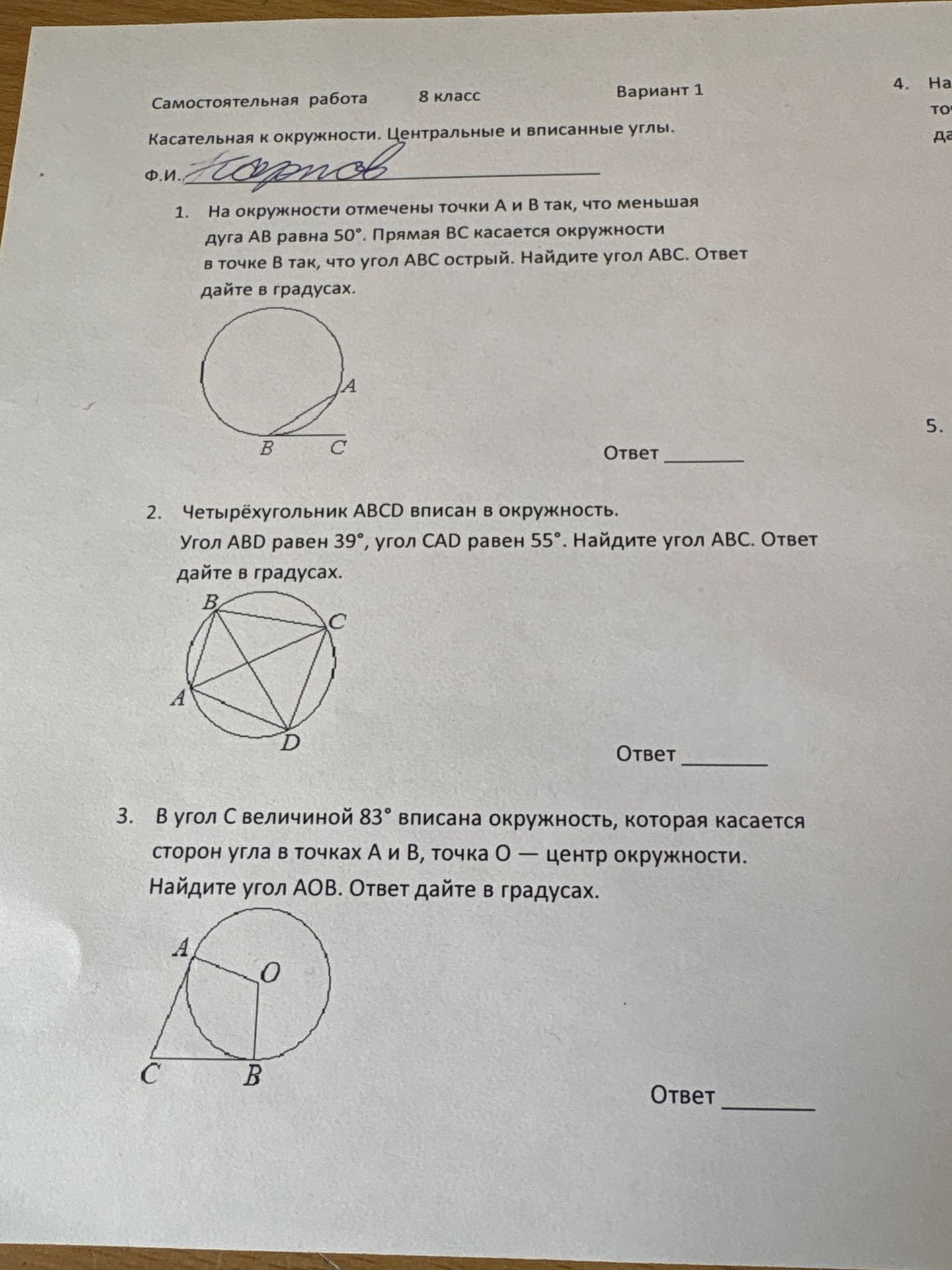 Фото задания: 2. Четырёхугольник ABCD вписан в окружность. Угол ABD равен 39°, угол CAD равен 55°. Найдите угол ABC. Ответ дайте в градусах.