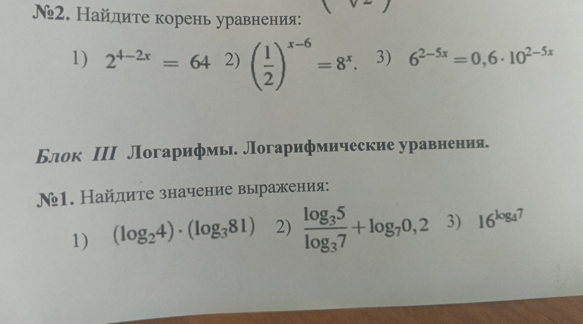 Фото задания: №2. Найдите корень уравнения: 1) 2^{4-2x} = 64 2) \(\frac{1}{2}\)^{x-6} = 8^x 3) 6^{2-5x} = 0,6 \(\cdot\) 10^{2-5x}