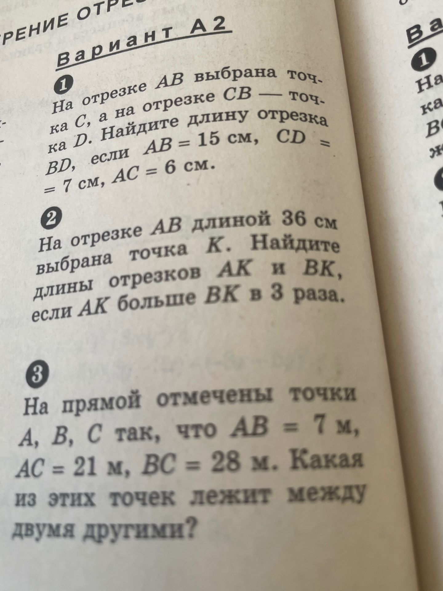 Фото задания: На отрезке АВ выбрана точка С, а на отрезке СВ — точка Д. Найдите длину отрезка BD, если АВ = 15 см, CD = 7 см, АС = 6 см.