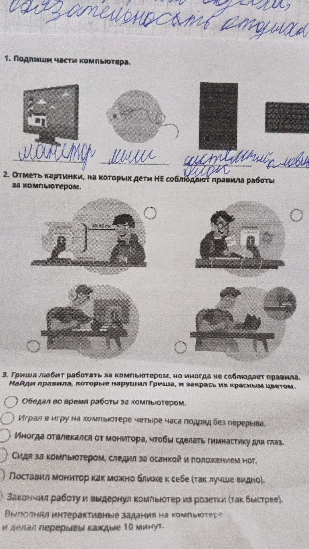 Фото задания: 1. Подпиши части компьютера.