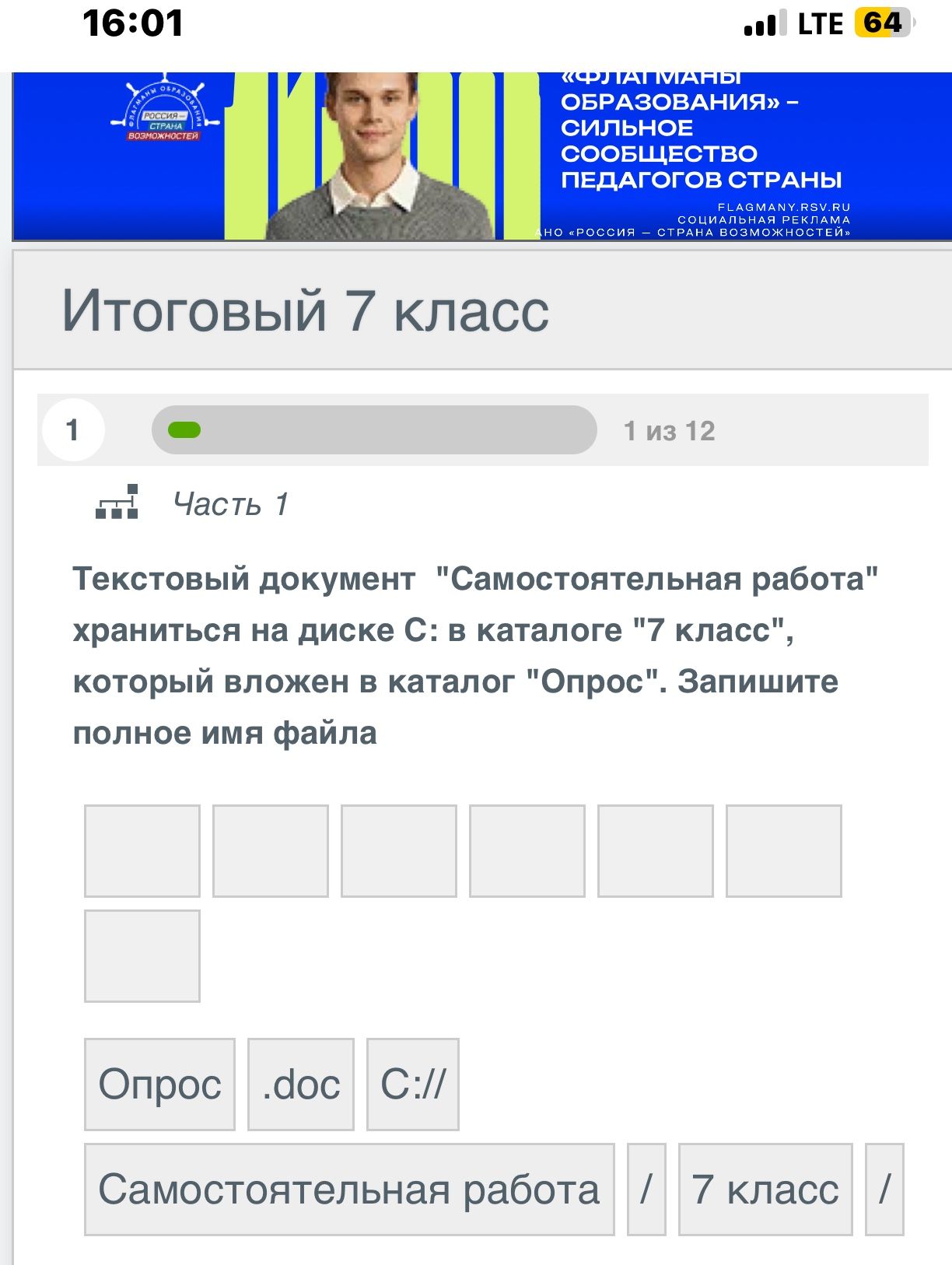 Фото задания: Текстовый документ "Самостоятельная работа" храниться на диске С: в каталоге "7 класс", который вложен в каталог "Опрос".…