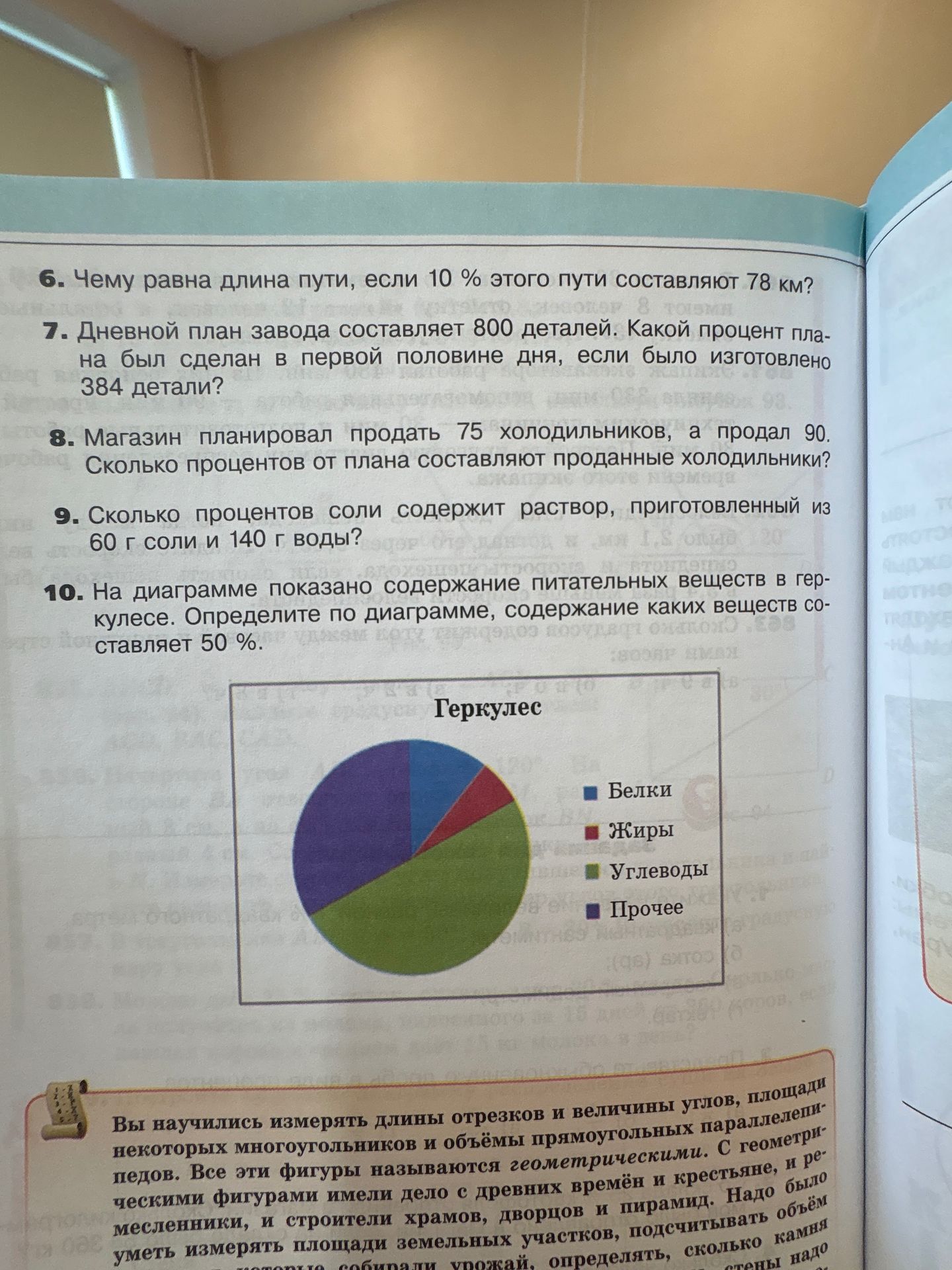 Фото задания: 6. Чему равна длина пути, если 10 % этого пути составляют 78 км?