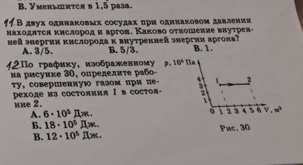 Фото задания: 12. По графику, изображенному на рисунке 30, определите работу, совершенную газом при переходе из состояния 1 в состояние…