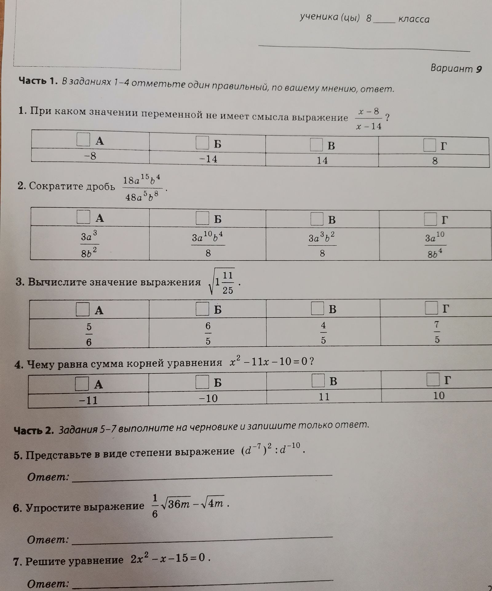Фото задания: 3. Вычислите значение выражения $\sqrt{1-\frac{11}{25}}$.