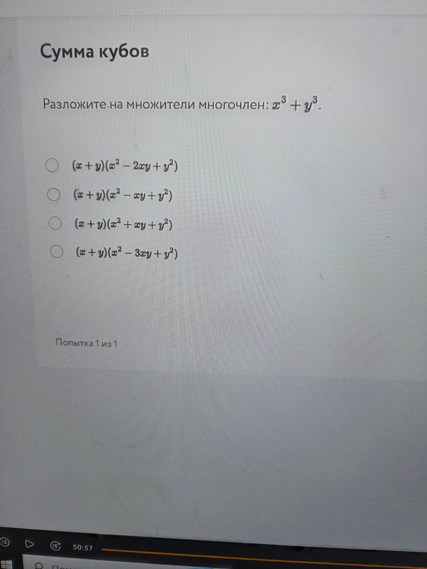 Фото задания: Сумма кубов Разложите на множители многочлен: x³ + y³.