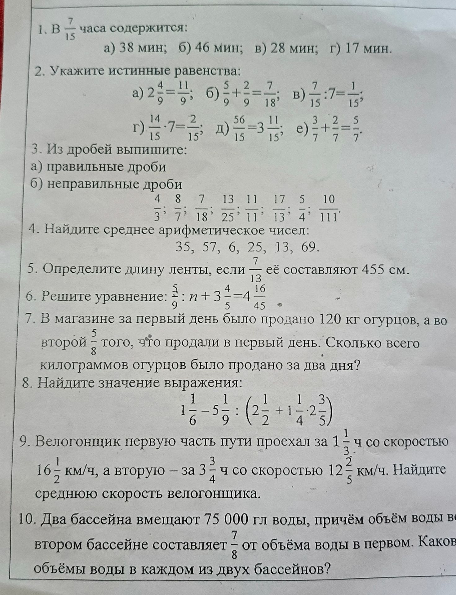 Фото задания: 1. В $\frac{7}{15}$ часа содержится: а) 38 мин; б) 46 мин; в) 28 мин; г) 17 мин.