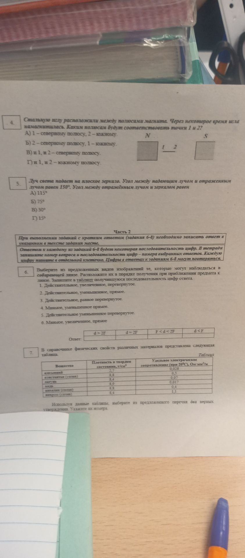 Фото задания: 5. Луч света падает на плоское зеркало. Угол между падающим лучом и отраженным лучом равен 150°. Угол между отражённым…