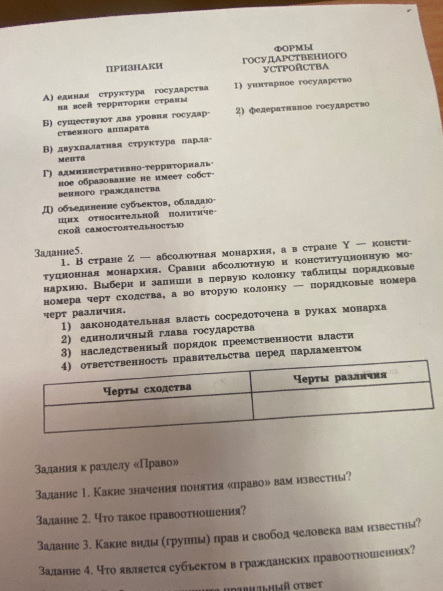 Фото задания: Задания к разделу «Право» Задание 1. Какие значения понятия «право» вам известны?