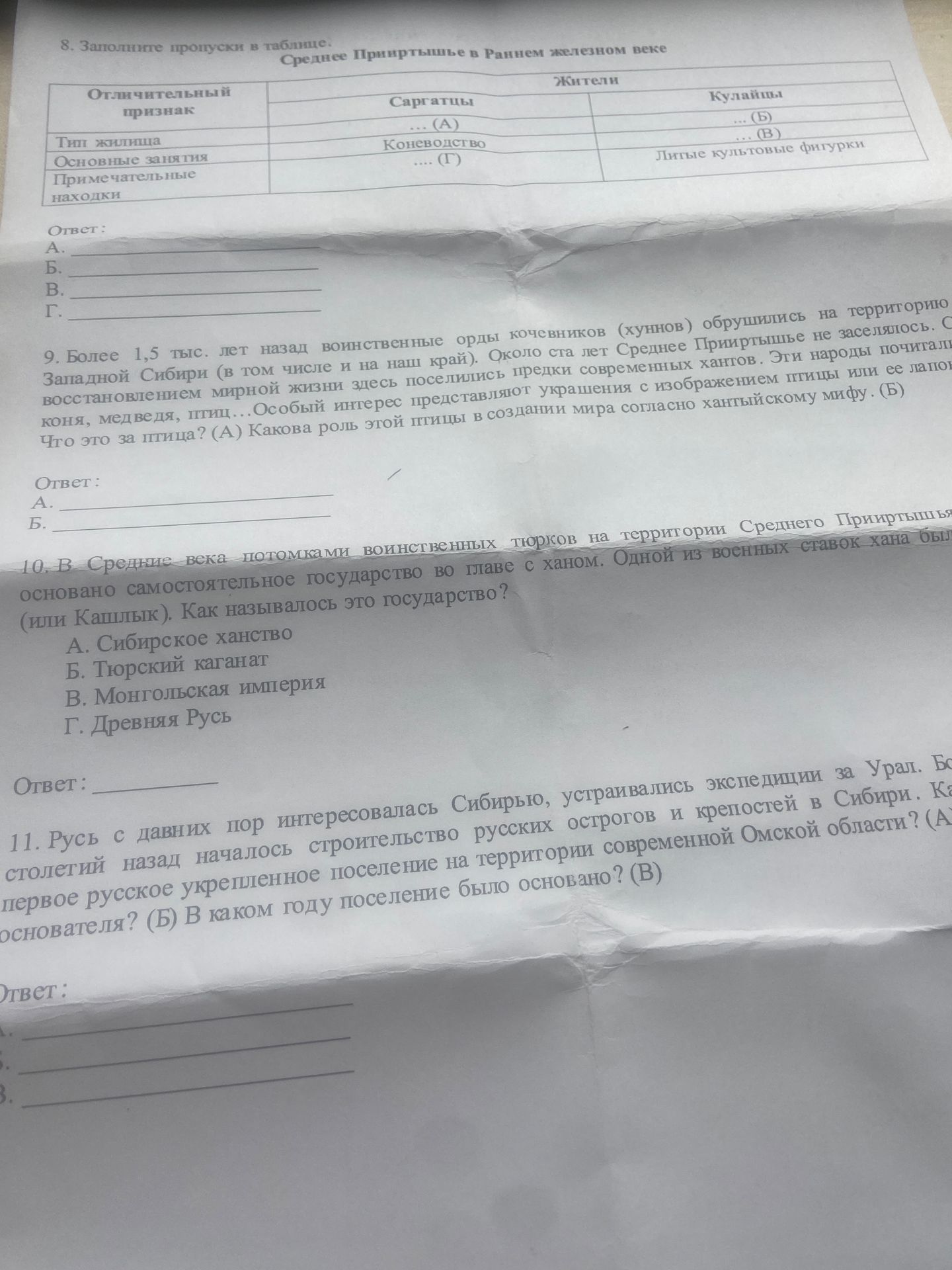 Фото задания: 10. В Средние века потомками воинственных тюрков на территории Среднего Прииртышья основано самостоятельное государство во…