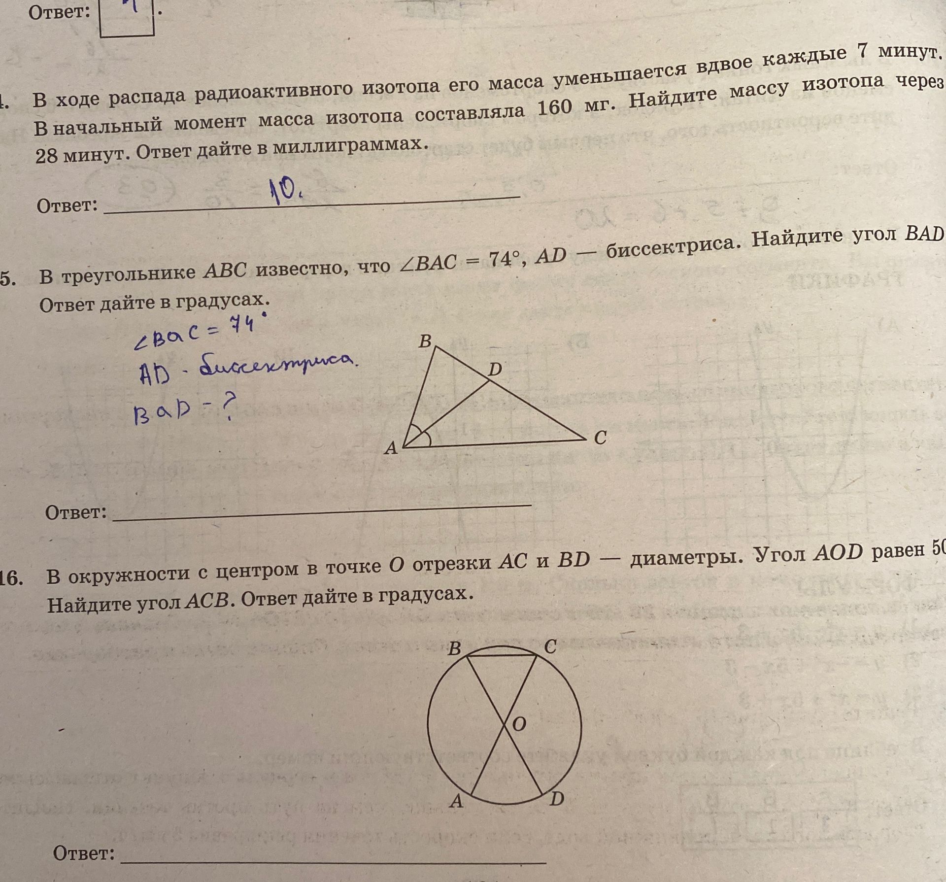 Фото задания: 5. В треугольнике АВС известно, что ∠BAC = 74°, AD — биссектриса. Найдите угол BAD. Ответ дайте в градусах.