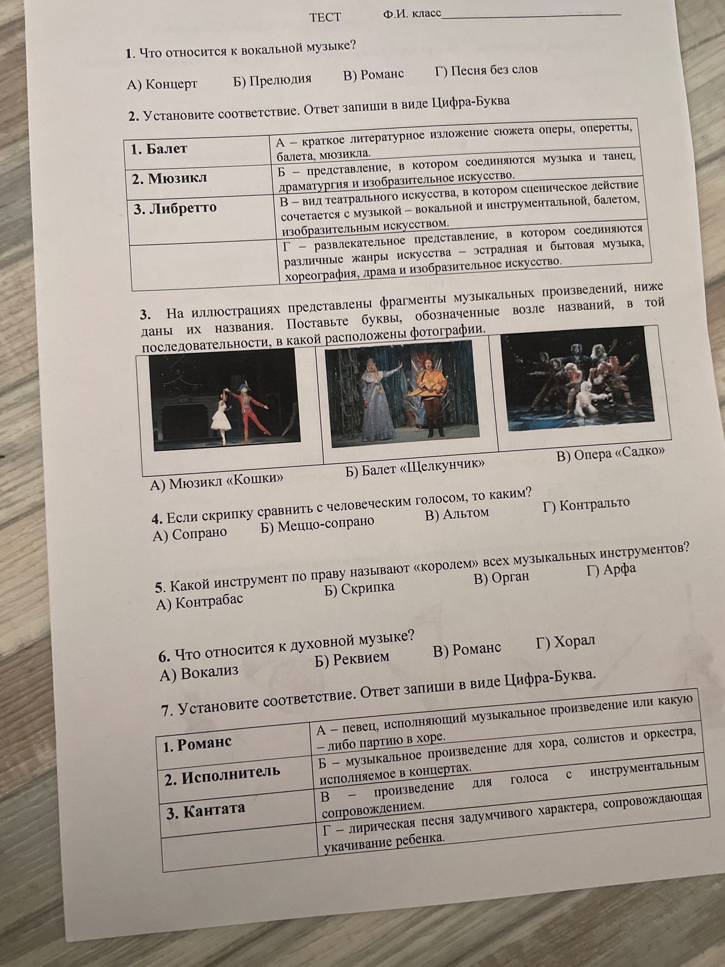 Фото задания: 1. Что относится к вокальной музыке? А) Концерт Б) Прелюдия В) Романс Г) Песня без слов