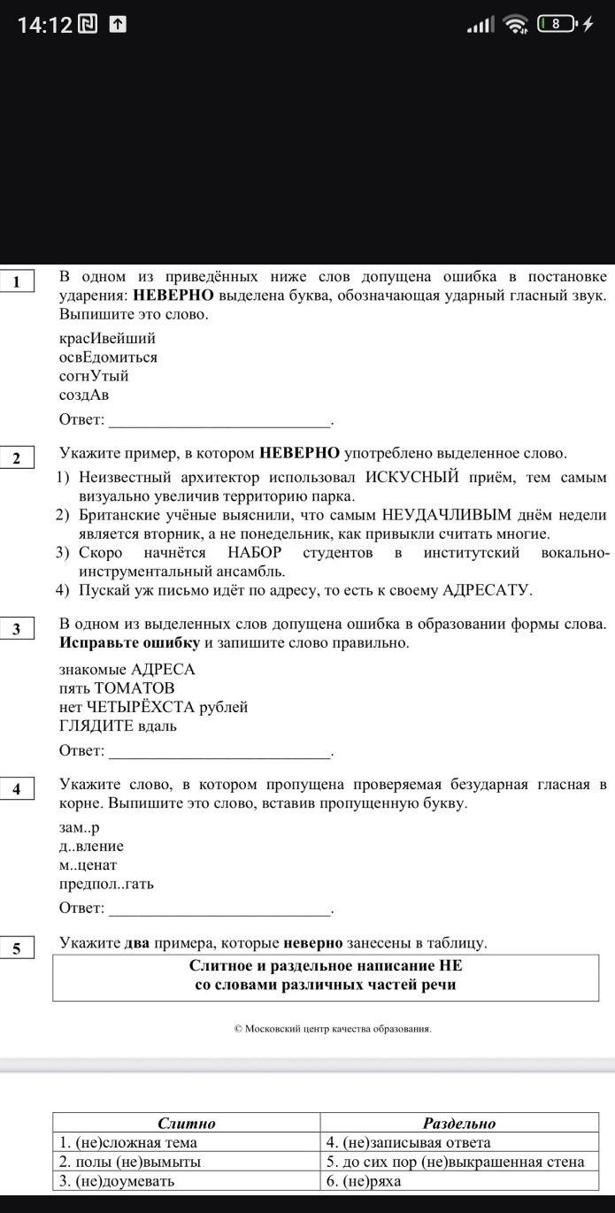 Фото задания: В одном из выделенных слов допущена ошибка в образовании формы слова. Исправьте ошибку и запишите слово правильно.