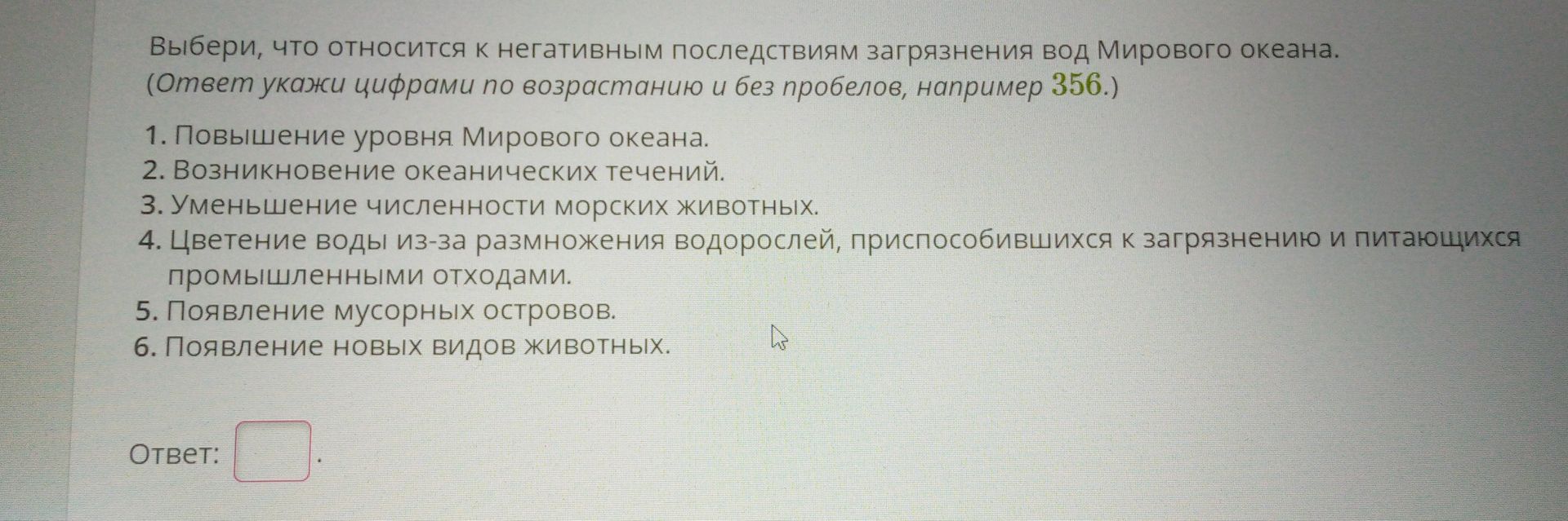 Фото задания: Выбери, что относится к негативным последствиям загрязнения вод Мирового океана. (Ответ укажи цифрами по возрастанию и без…