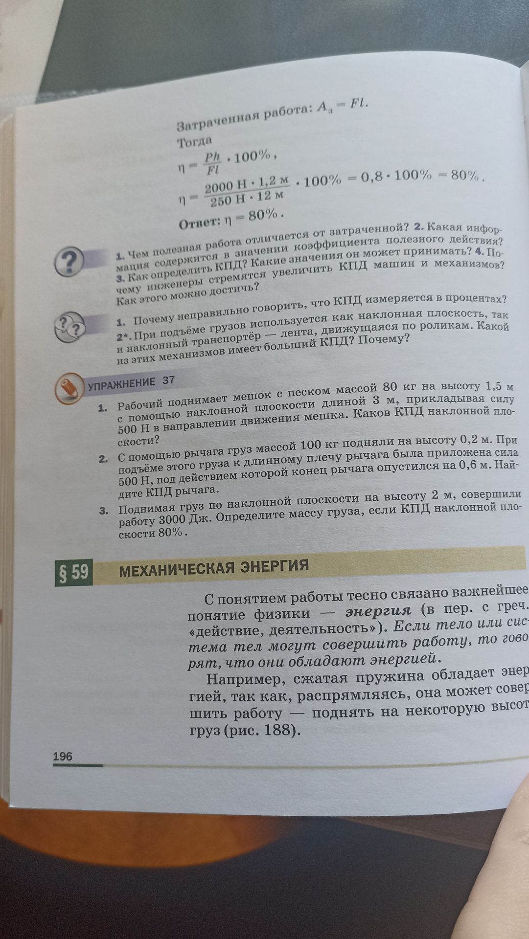 Фото задания: Упражнение 37