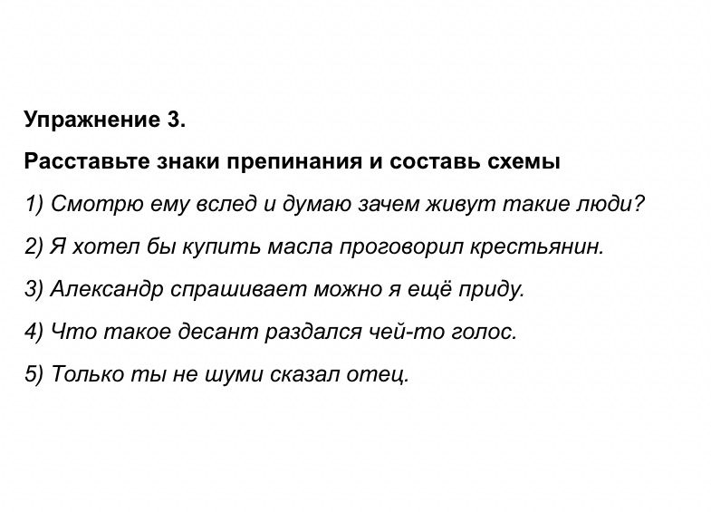Фото задания: 1) Смотрю ему вслед и думаю зачем живут такие люди?