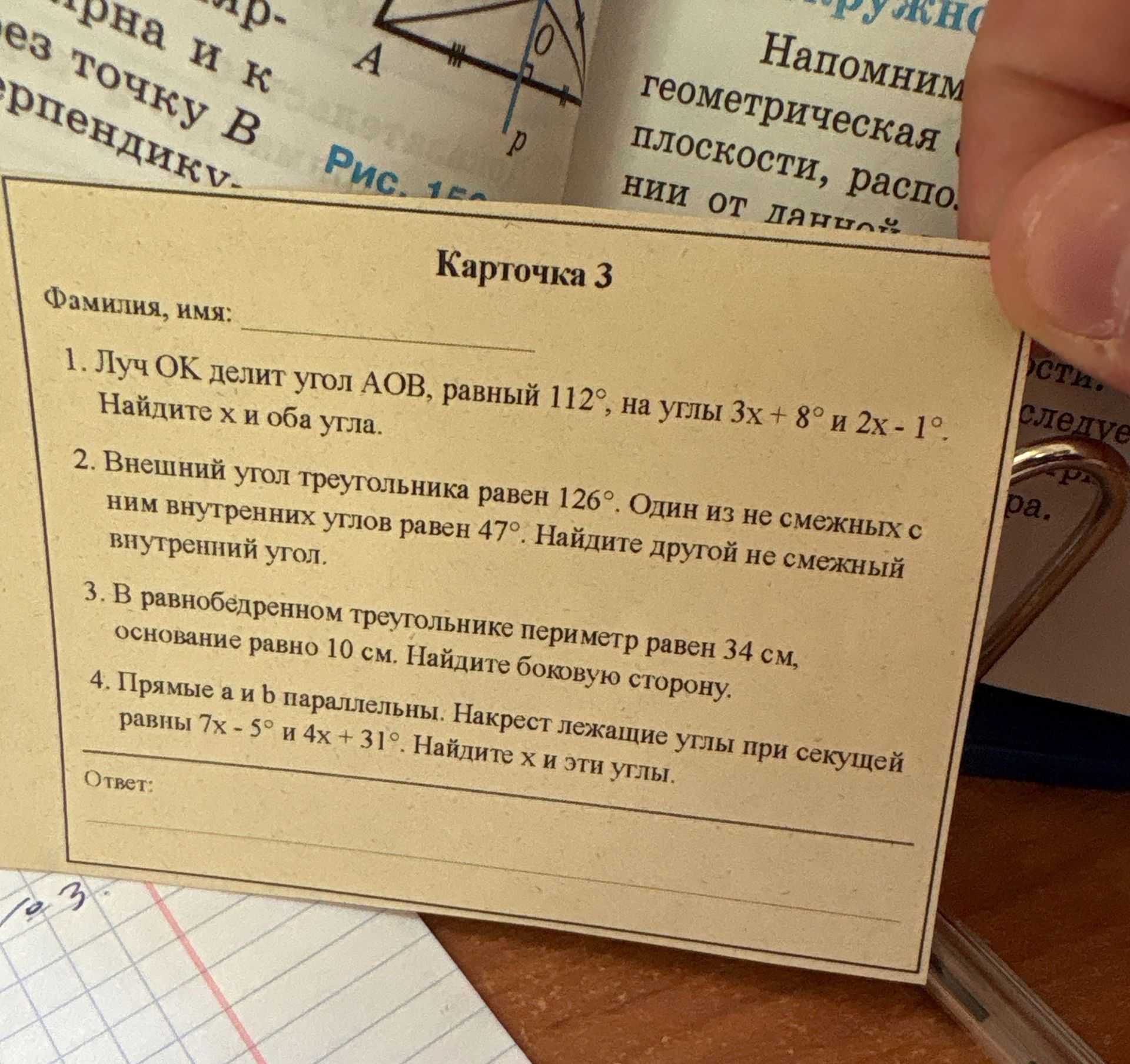 Фото задания: 1. Луч ОК делит угол АОВ, равный 112°, на углы 3х + 8° и 2х - 1°. Найдите х и оба угла.