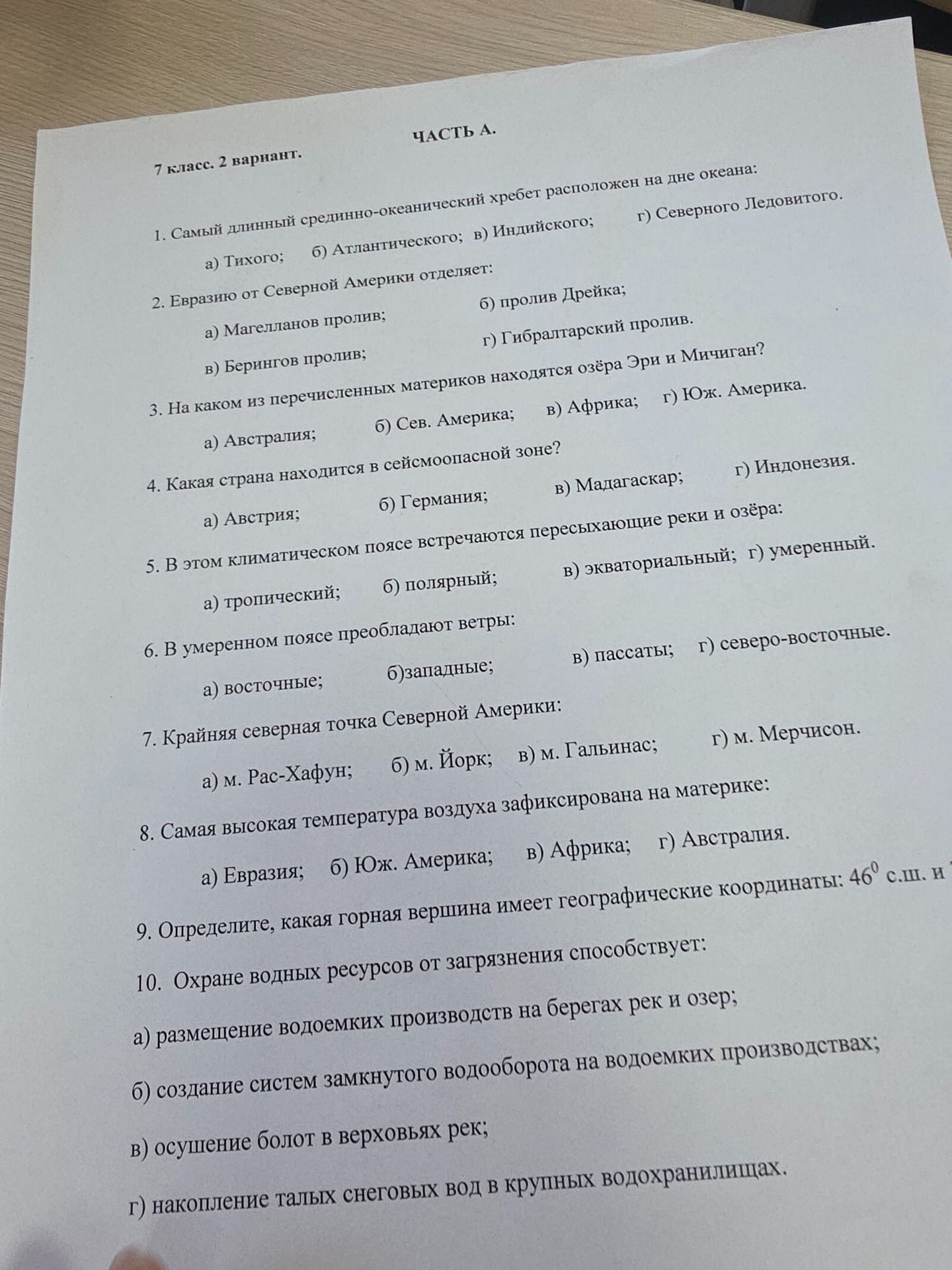 Фото задания: 10. Охране водных ресурсов от загрязнения способствует: а) размещение водоемких производств на берегах рек и озер; б)…