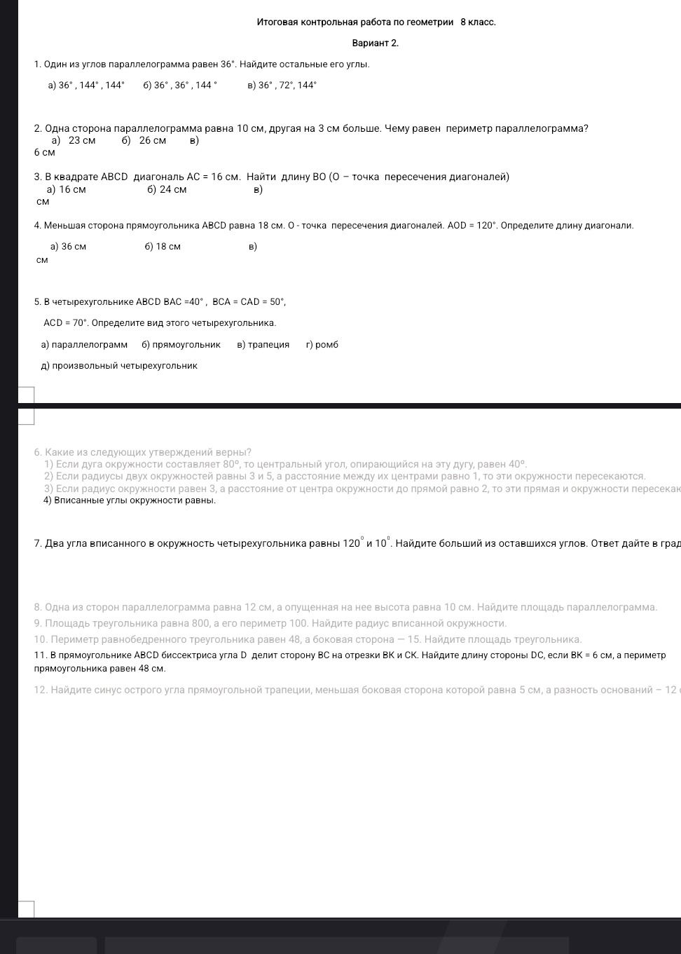 Фото задания: 11. В прямоугольнике ABCD биссектриса угла D делит сторону ВС на отрезки ВК и СК. Найдите длину стороны DC, если ВК = 6 см, а…