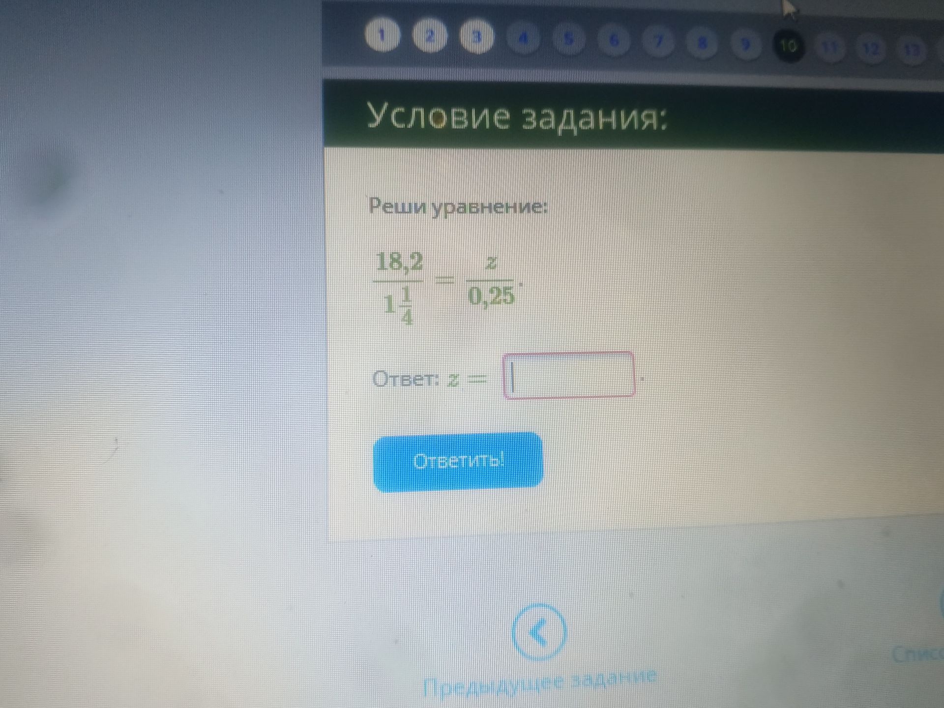 Фото задания: Реши уравнение: 18,2 / (1 1/4) = z / 0,25