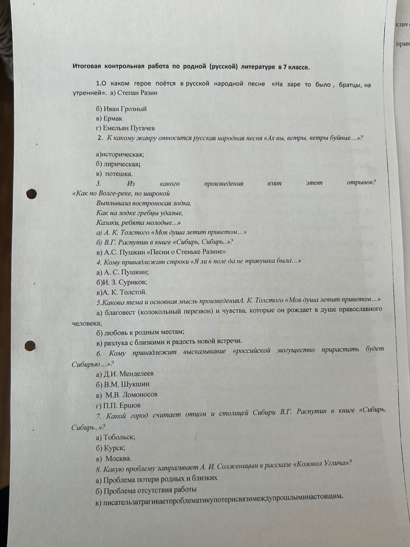 Фото задания: 4. Кому принадлежат строки «Я ли в поле да не травушка была...»