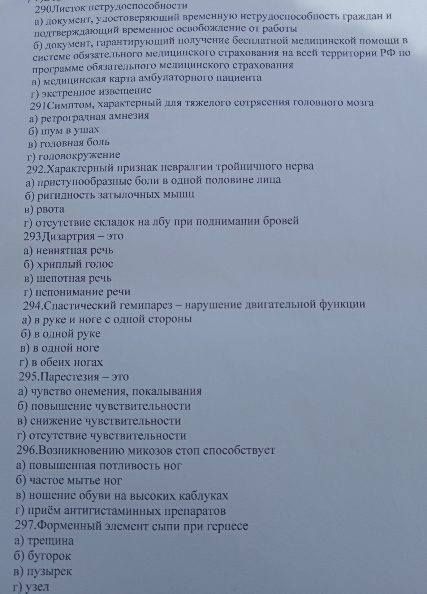 Фото задания: 297. Форменный элемент сыпи при герпесе