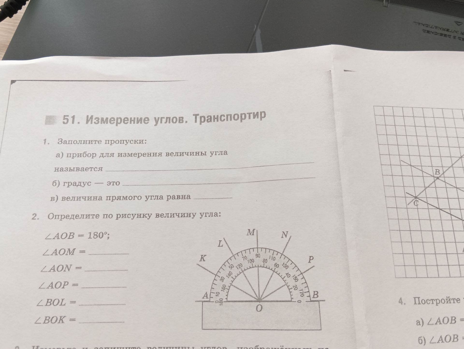 Фото задания: 51. Измерение углов. Транспортир 1. Заполните пропуски: а) прибор для измерения величины угла называется ____ б) градус — это…