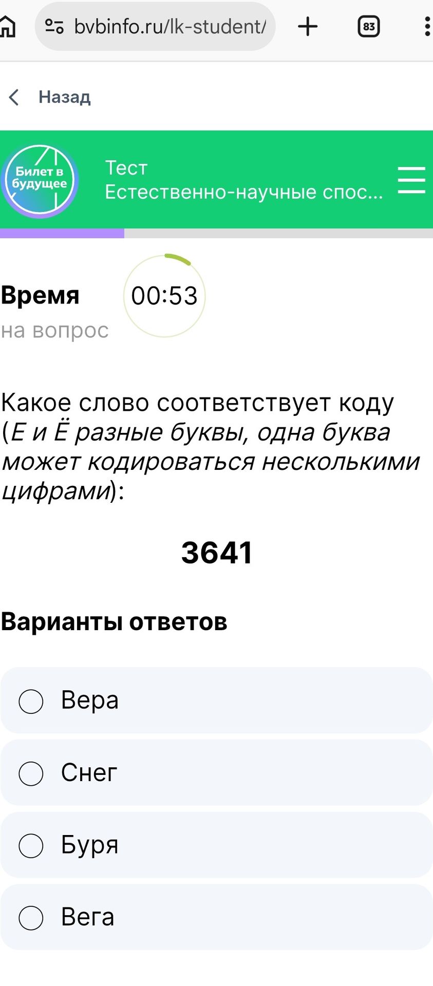 Фото задания: Какое слово соответствует коду (Е и Ё разные буквы, одна буква может кодироваться несколькими цифрами): 3641