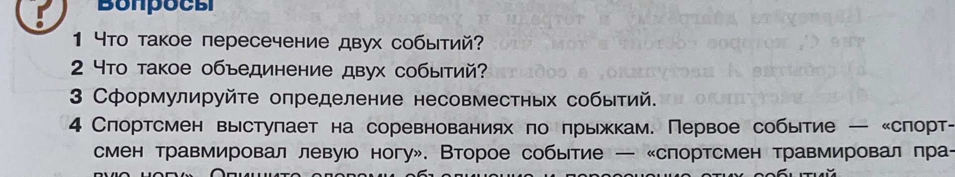 Фото задания: Что такое объединение двух событий?
