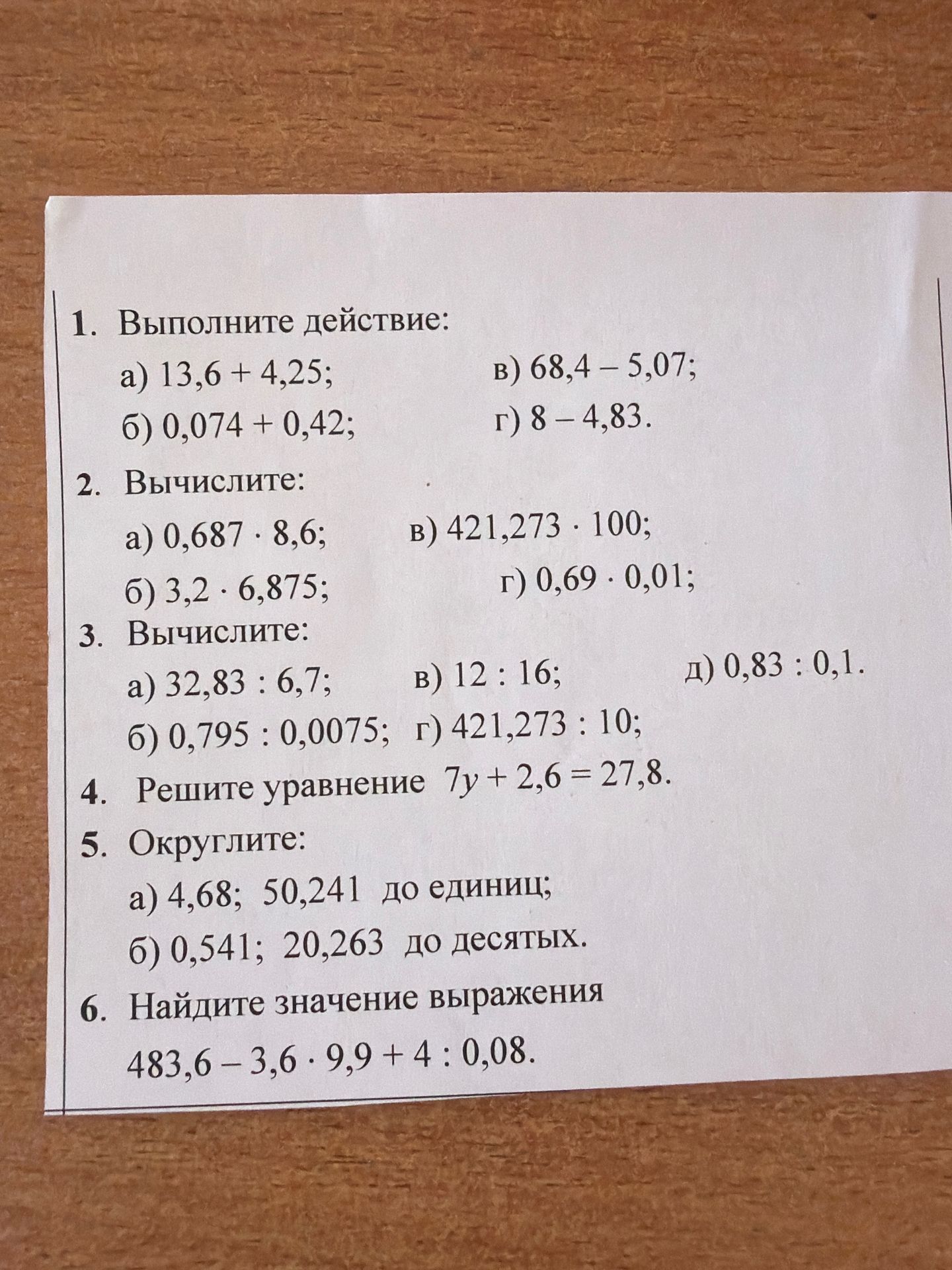 Фото задания: 4. Решите уравнение 7у + 2,6 = 27,8.