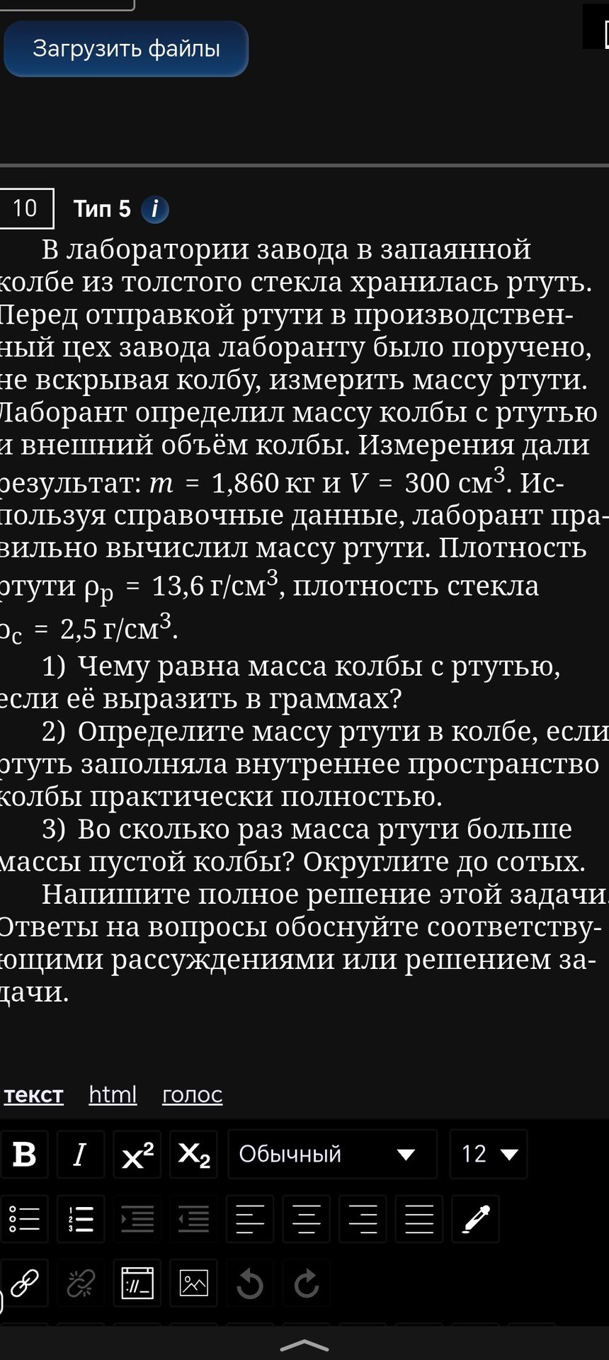 Фото задания: 1) Чему равна масса колбы с ртутью, если её выразить в граммах?