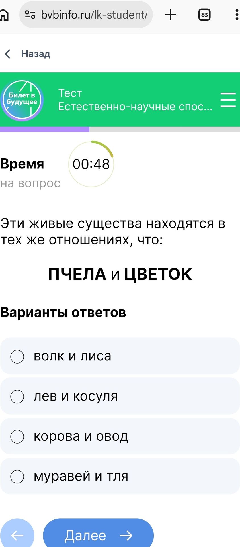 Фото задания: Эти живые существа находятся в тех же отношениях, что: ПЧЕЛА и ЦВЕТОК