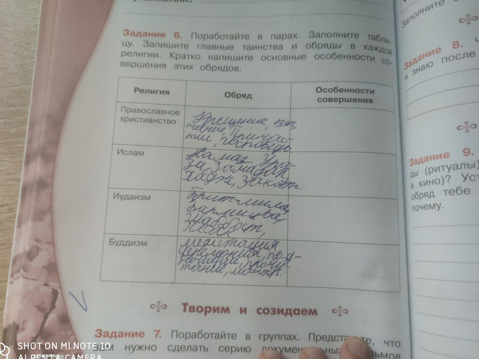 Фото задания: Задание 6. Поработайте в парах. Заполните таблицу. Запишите главные таинства и обряды в каждой религии. Кратко напишите…
