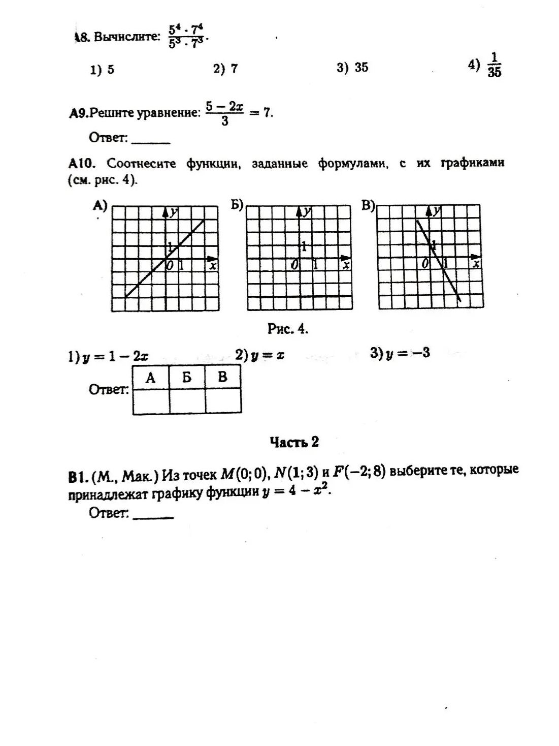 Фото задания: А9. Решите уравнение: (5-2x)/3 = 7.